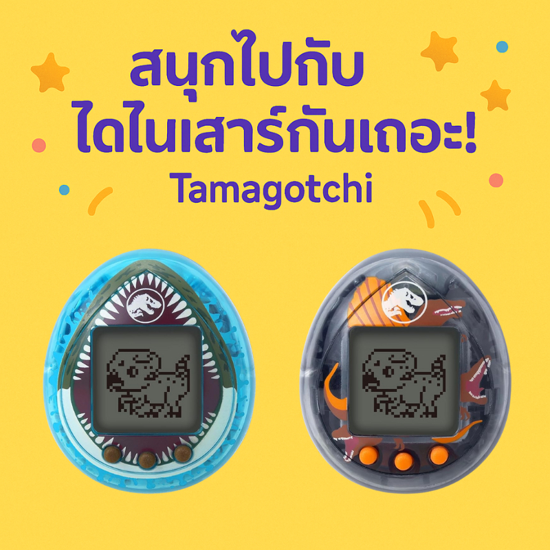 BANDAI Jurassic World Tamagotchi Resurrection Edition Virtual Pet Toy สำหรับแฟนไดโนเสาร์