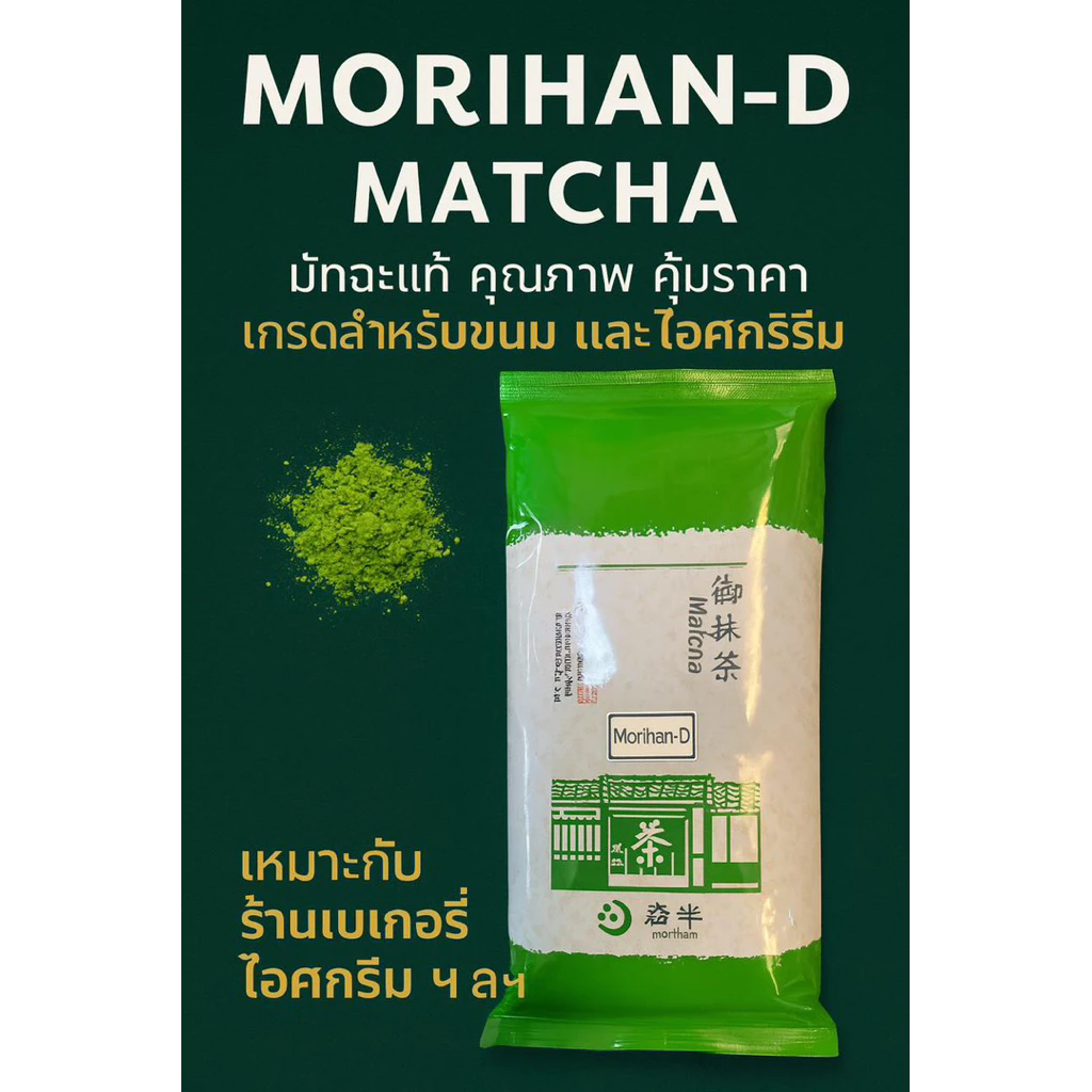 ผงชาเขียว(มัทฉะ) Maccha IRODORI หรือ Maccha D ชาเขียวสดมัชฉะจากเกียวโต Matcha Green Tea Powder 500g Kyoto Japan