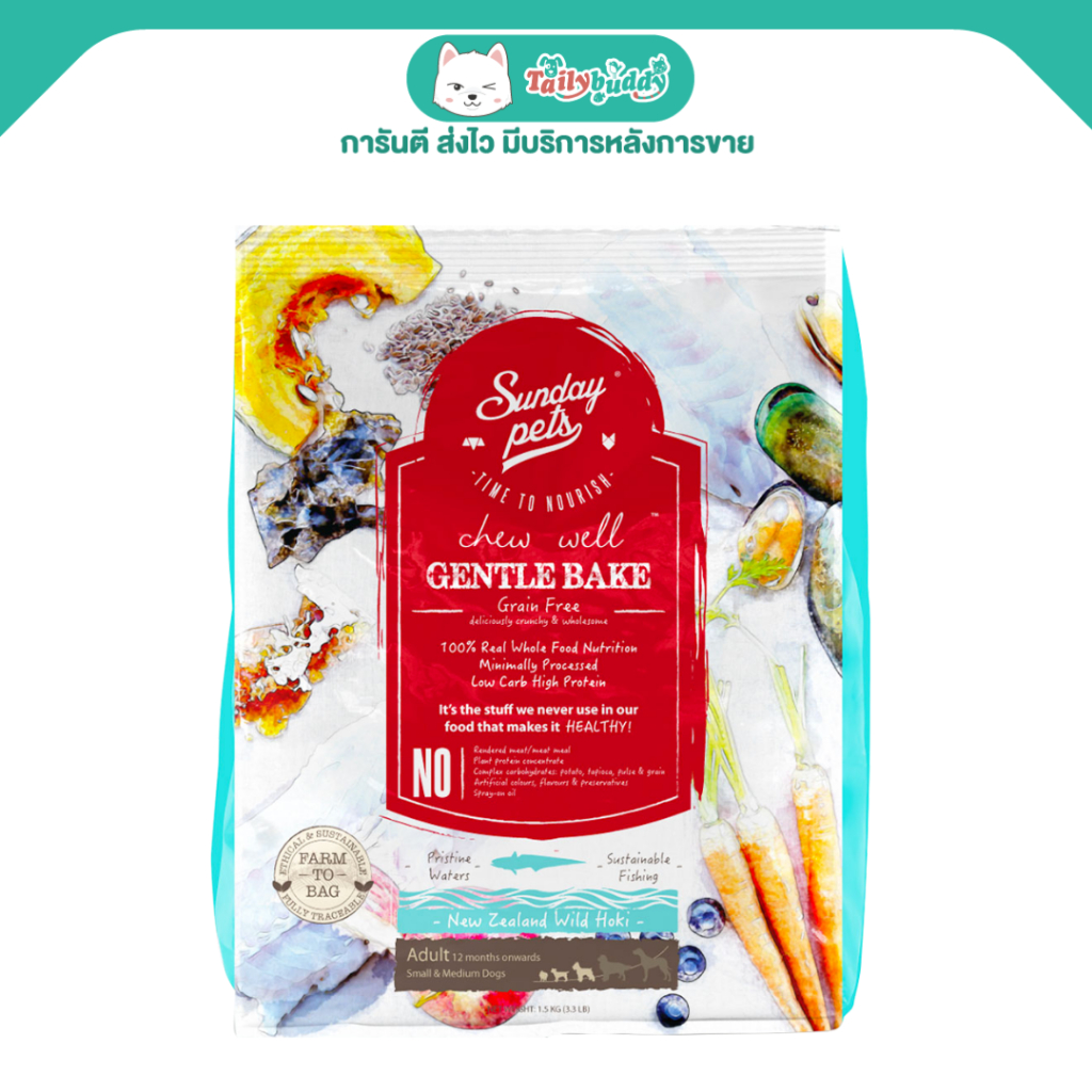 Sunday Pets Gentle Bake Hoki Small & Medium Adult Dogs อาหารสุนัข สูตรปลาโฮกิ สำหรับโตพันธุ์เล็ก-พัน