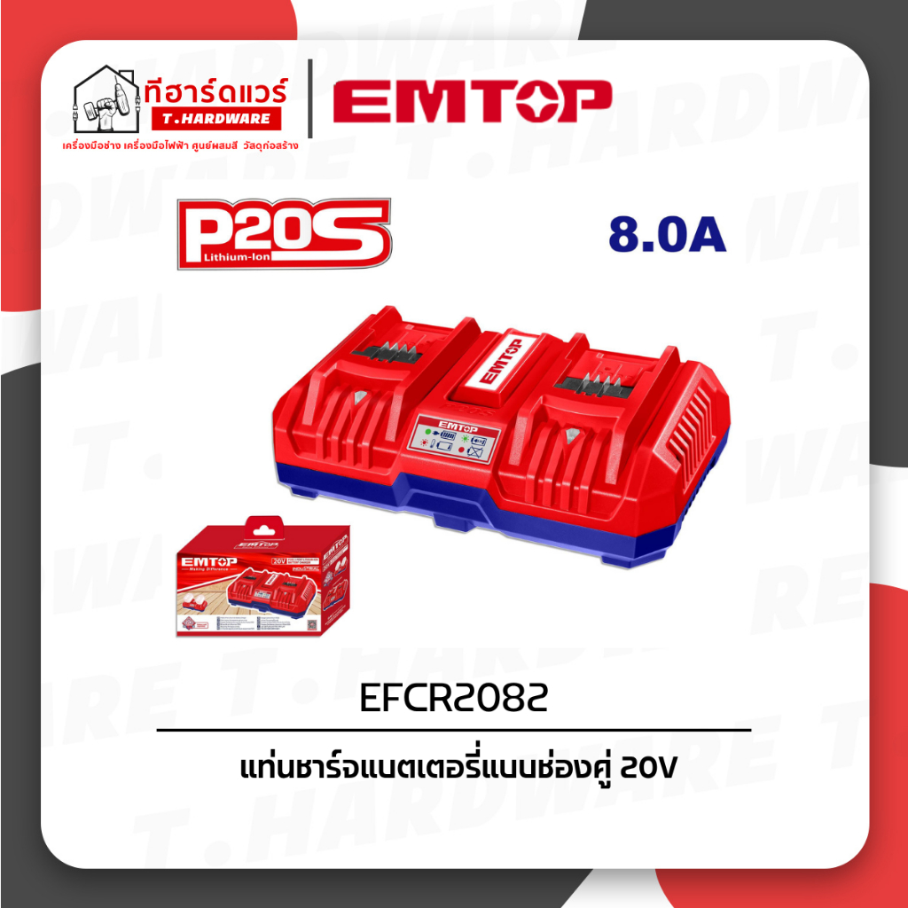 Emtop แท่นชาร์จแบตเตอรี่แบบช่องคู่ 20V EFCR2082