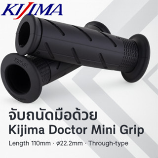 KIJIMA Handle Grip Dr. Mini ปลอกแฮนด์ยาง Kijima รุ่น สีดำ 11…