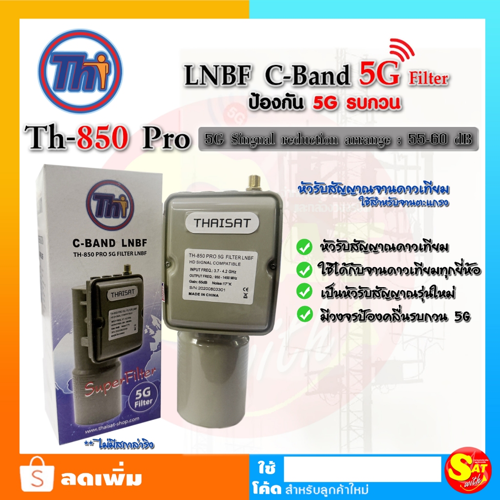 Thaisat Th-852 Pro C1 LNB หัวรับสัญญาณจานดาวเทียม ใช้จานตะแกรง C-Band ตัดสัญญาณรบกวน 5G ไม่มีสกาล่าร