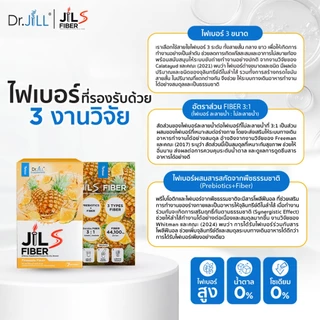 [ โปรใหม่ 3 กล่อง ] JiL S Fiber จิลเอสไฟเบอร์ Dr.JiLL ดร.จิล 1 กล่องมี 7 ซอง ปรับสมดุล ขับถ่ายง่าย