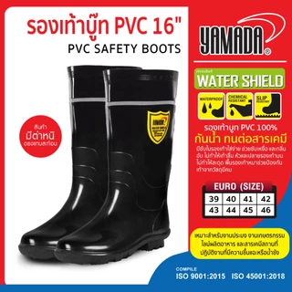 รองเท้าบู๊ท PVC 40cm (16") รุ่น WATER SHIELD YAMADA (ตำหนิ แถบสะท้อนแสงหลุด) กันน้ำ ทนต่อสารเคมี มีซับในกันลื่น