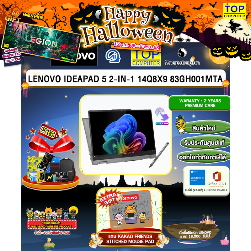 LENOVO IDEAPAD 5 2-IN-1 14Q8X9 83GH001MTA / Snapdragon® X Plus X1P-42-100/ประกัน 2 Years