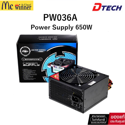 DTECH พาวเวอร์ซัพพลาย รุ่น PW036A POWER SUPPLY 650W. คุณภาพสูง (24 PIN) (BOX)(BLACK) ของแท้ศูนย์ไทย
