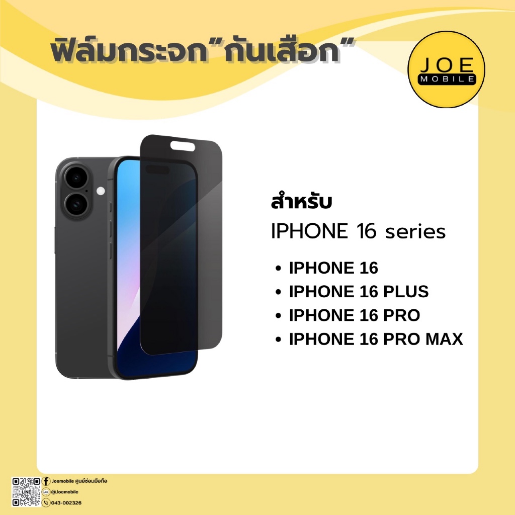 ฟิล์มกระจก กันเสือก สำหรับ iphone 16 series