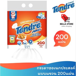 Tendre เทนเดอร์กระดาษอเนกประสงค์แบบแขวน 200แผ่น แถมฟรีตะขอแข…