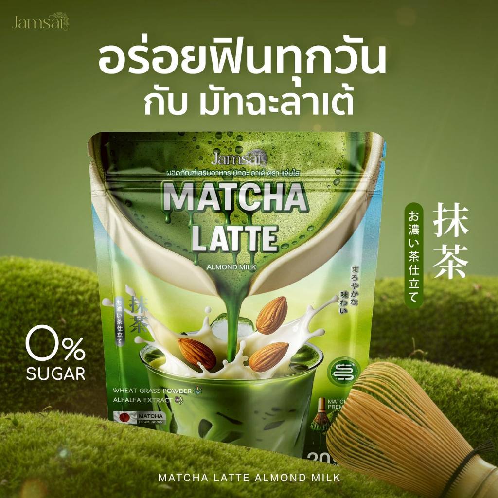 Jamsai Matcha Latte แจ่มใสมัทฉะลาเต้ ( 1 ห่อ 20 ซอง ) - รูปที่ 2
