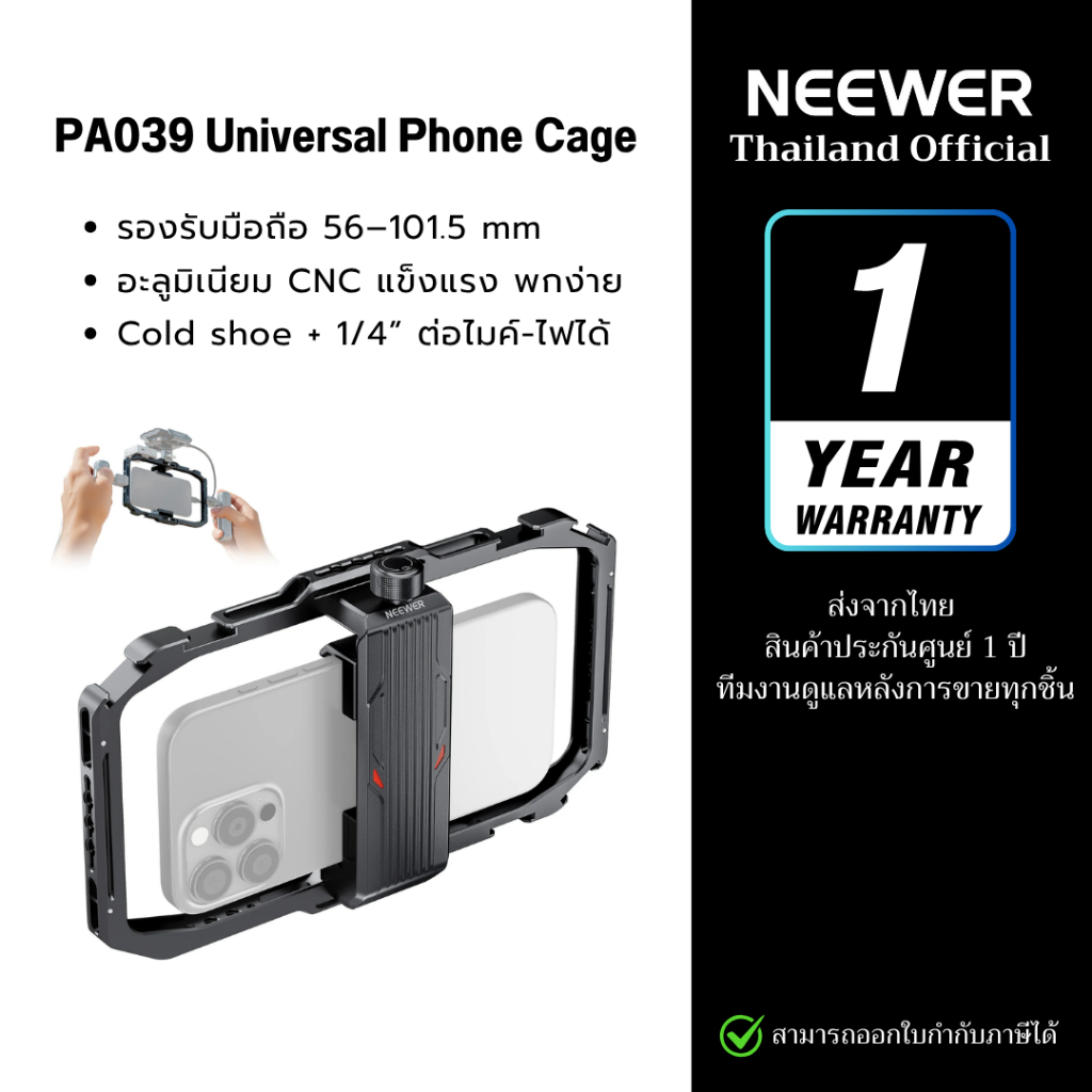 NEEWER Universal Phone Cage PA039 เคจมือถือ Video Rig Cold Shoe สำหรับมือถือ รองรับทุกรุ่น