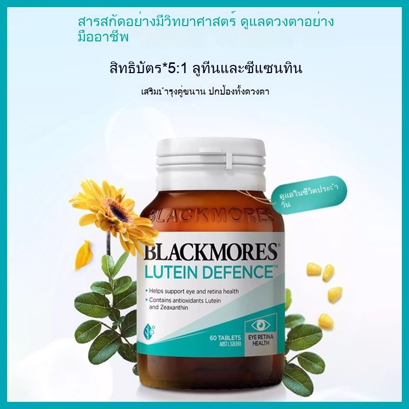 แบลคมอร์ส ลูทีน 60 แคปซูล (นำเข้าจากออสเตรเลีย) - อาหารเสริมบำรุงสายตาสำหรับผู้ใหญ่และผู้สูงอายุ-แหล่งที่มาของชีวิต