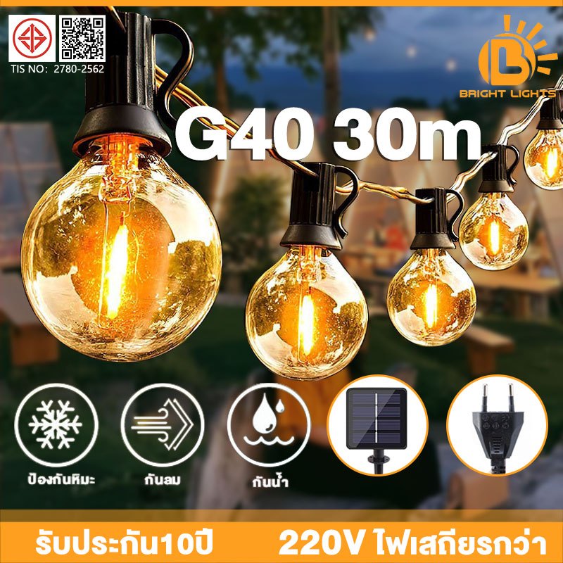 ไฟปิงปอง โซล่าเซลล์ ไฟวินเทจLED 40bulb ยาว 20เมตร หลอดแอลอีดี ขั้ว E12ปลั๊ก กันน้ำ50 ไฟตกแต่งสวน