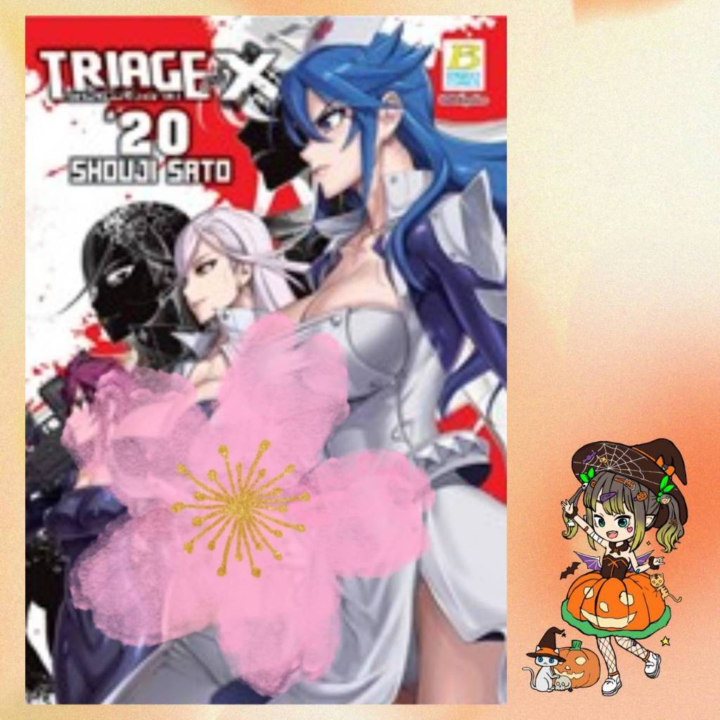 TRIAGE X เคสนี้สั่งตาย เล่ม 1-20 มือ1