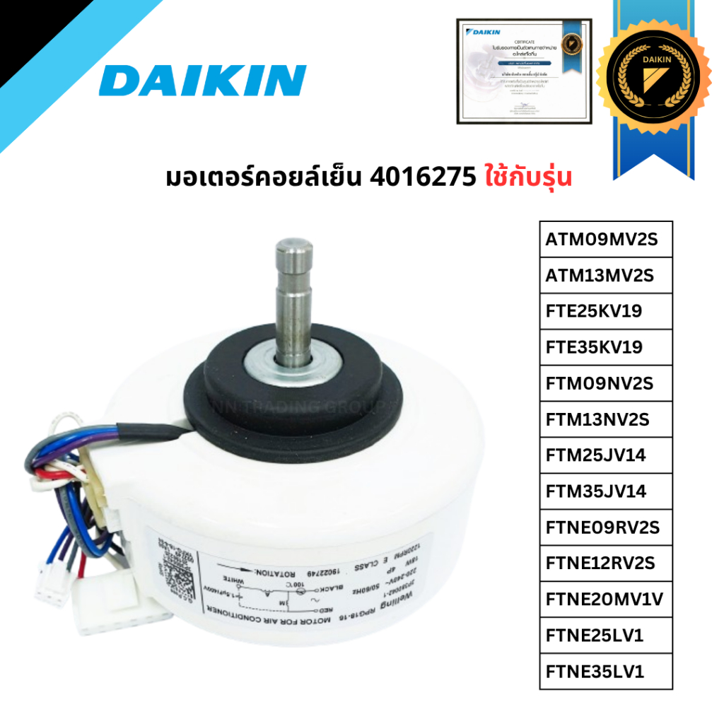 Daikin Part.4016275 มอเตอร์คอยล์เย็น อะไหล่แอร์ มือ1ของแท้จากศูนย์👉ตรวจสอบรุ่นด้านล่าง👇หรือทักแชทค่ะ