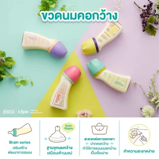 Dr.Betta Duo Set 01 ชุดเซตขวดนมคอกว้าง+คอแคบ คู่หูเตรียมคลอด