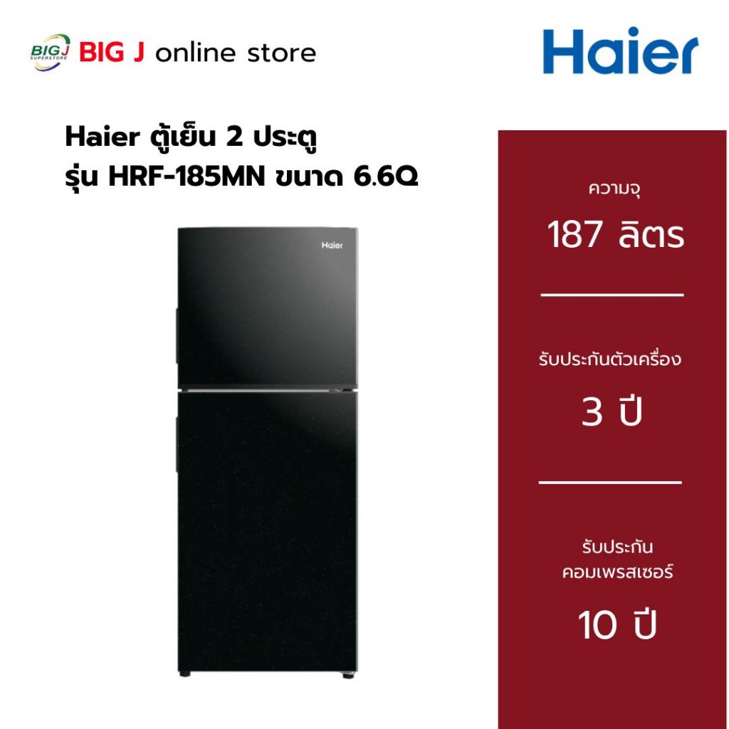 Haier ตู้เย็น 2 ประตูขนาด 6.6Q รุ่น HRF-185MN สีดำ