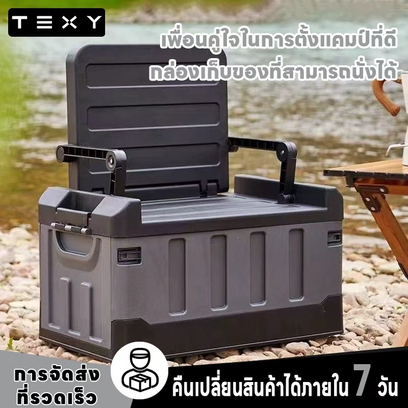 TEXY กล่องเก็บของในรถ กล่องเก็บของกลางแจ้ง แบบพับเก็บได้ อเนกประสงค์ นั่งได้ สำหรับแคมป์ปิ้งและใช้ในชีวิตประจำวัน