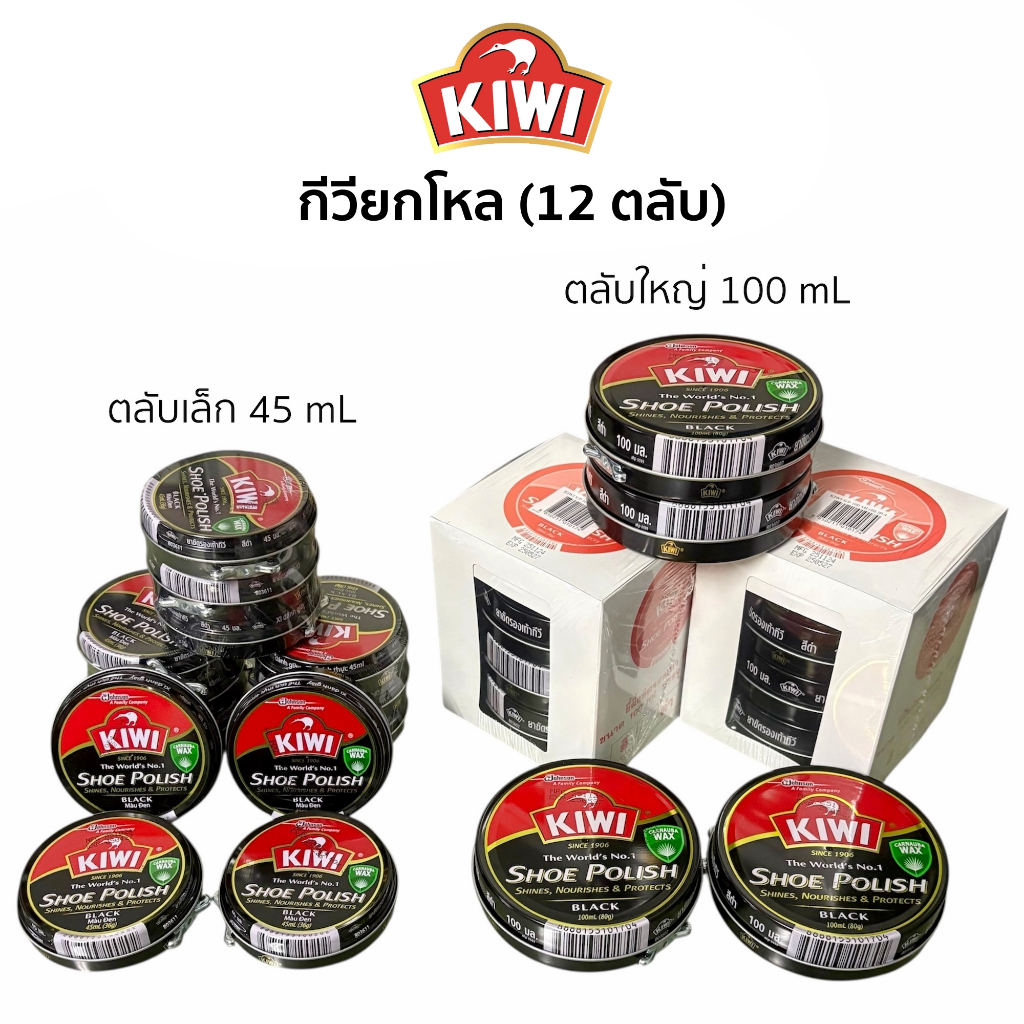 Kiwi กีวีขัดรองเท้า เล็ก / ใหญ่ *ยกโหล*