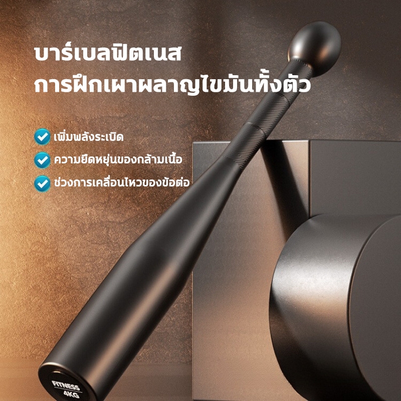 กระบอง บาร์ออกกำลังกาย กระบองออกกำลังกาย ดัมเบล กระบองน้ำหนัก Clubbells Exercise 4/6/8/10/12KG บาร์ออกกำลังกาย