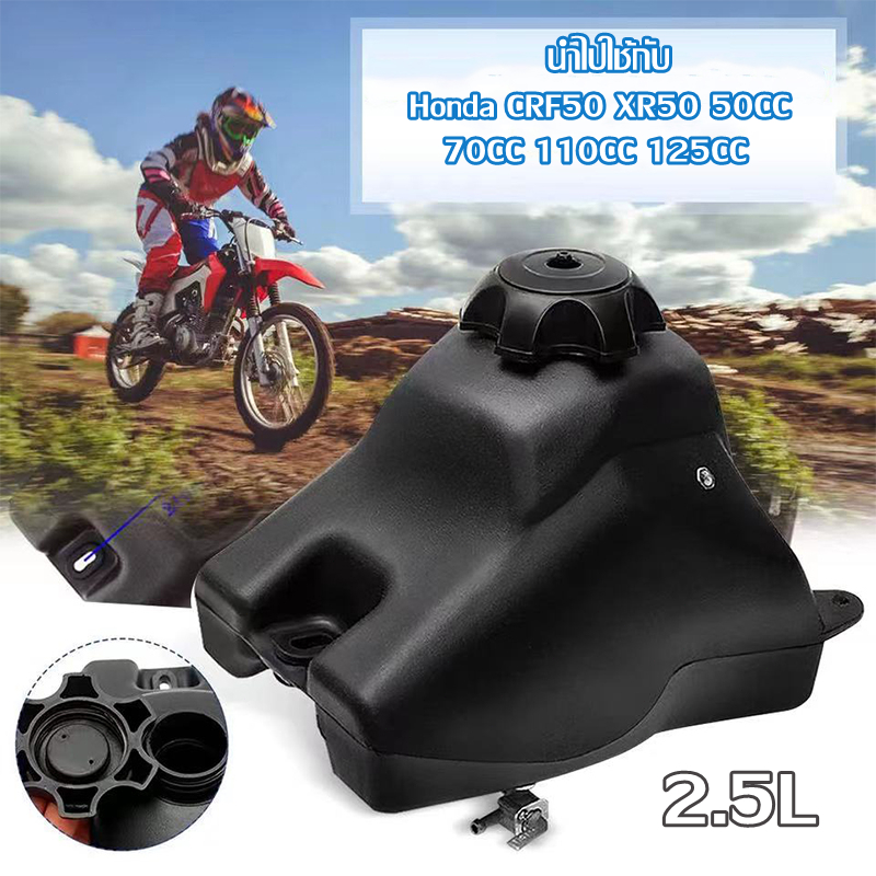 2.5L รถจักรยานยนต์มอเตอร์ไซค์วิบากถังก๊าซเชื้อเพลิงสำหรับ Honda CRF50 XR50 50CC 70CC 110CC 125CC