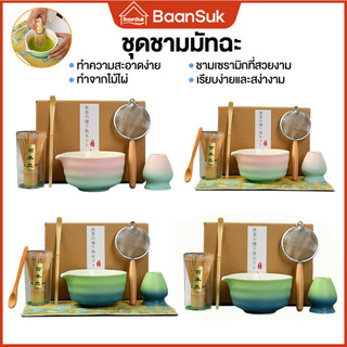 5/7ชิ้น ชุดน้ําชาญี่ปุ่น ถ้วยเซรามิคสำหรับชงชาเขียวมัทฉะ เกรดพรีเมี่ยม ชุดชาญี่ปุ่น อุปกรณ์พิธีชงชาเกรดพรีเมียม