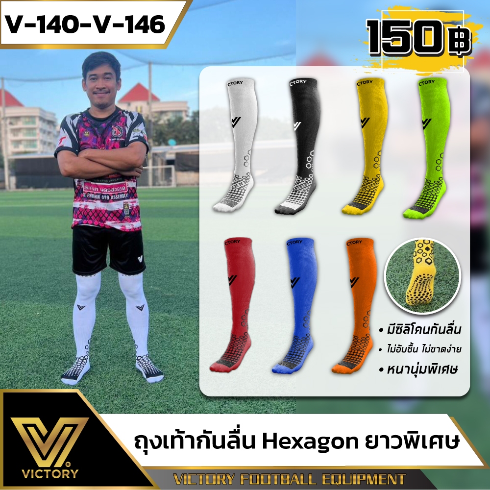 ถุงเท้ากันลื่น Victory Extra Long Hexagon Socks ยาวพิเศษ คลุมหัวเข่า
