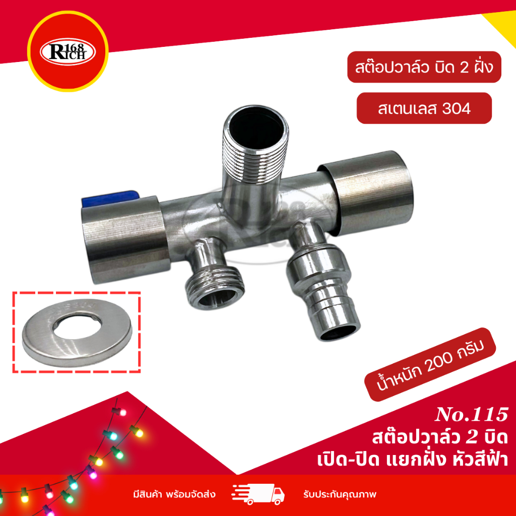 115 | สต๊อปวาล์ว 2 บิด หัวฟ้า สเตนเลส304 แยกวาล์วน้ำ เกลียว 1/2 นิ้ว วาล์วเซรามิก (SUS304) | Rich168Trading