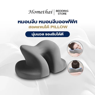 HT หมอนงีบ หมอนงีบออฟฟิศ หมอนซุกมือ สอดแขนได้ นุ่มนวล รองรับได้ดี ขนาด 38x25x17cm ซม.