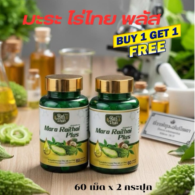 ( 2 กระปุก ) Raithai Super oil ไร่ไทย น้ำมันมะระสกัดเย็น ซุปเปอร์มะระ มิกซ์ออยส์