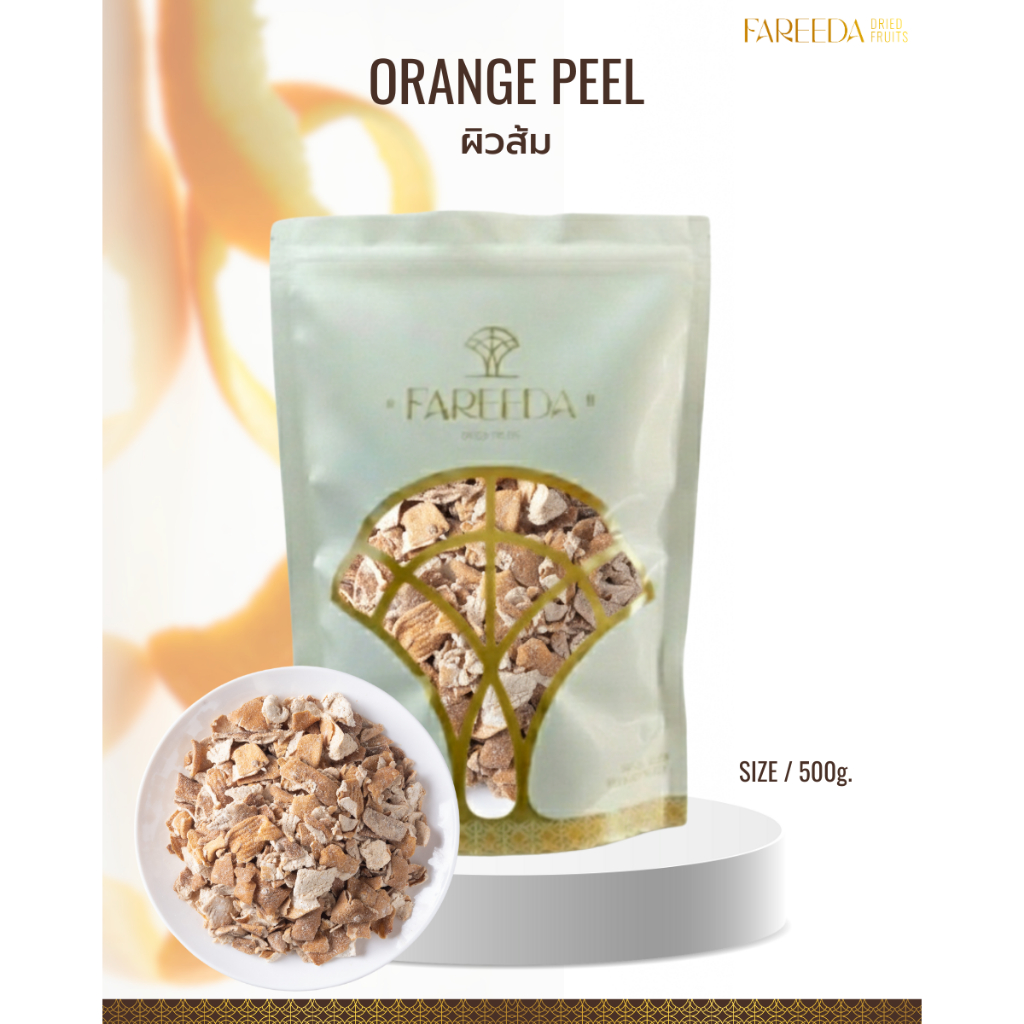 ผิวส้ม Fareeda เนื้อหนึบ เนื้อแห้ง รสเปรี้ยวอมหวานนิดๆ ทานแล้วชุ่มคอ