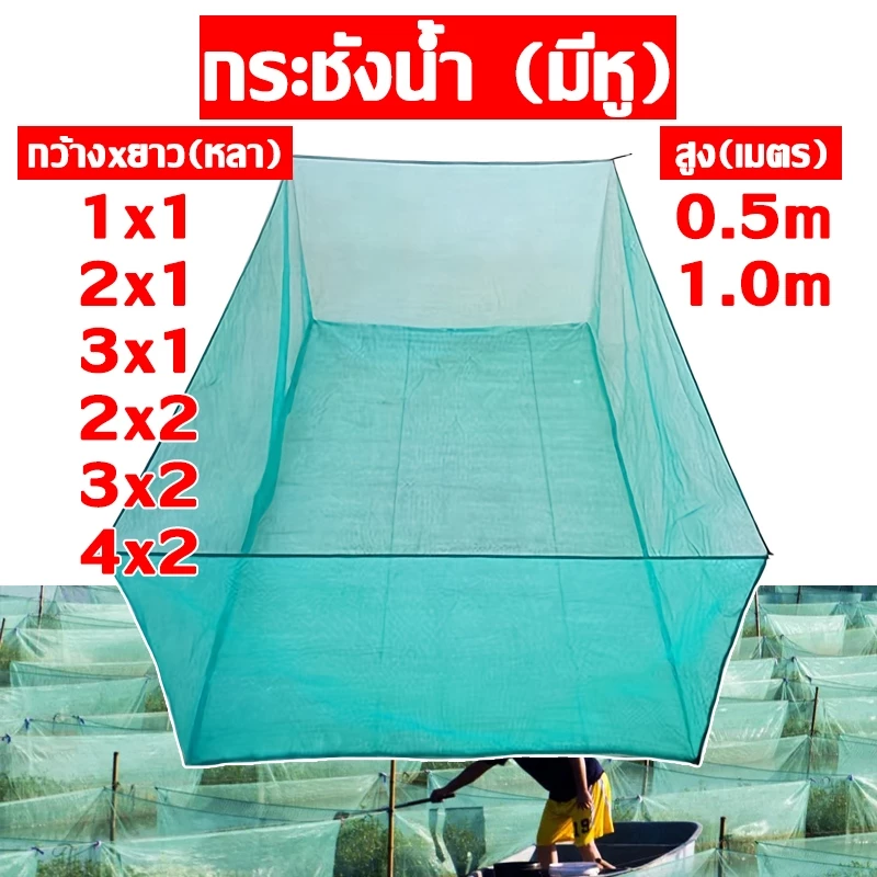 กระชังเลี้ยงปลา กระชังปลา กระชังน้ำ กระชังบก ไนลอน อุปกรณ์ตกปลา สำหรับบ่อปลา กุ้ง หอย ปู ตาข่าย 3มม