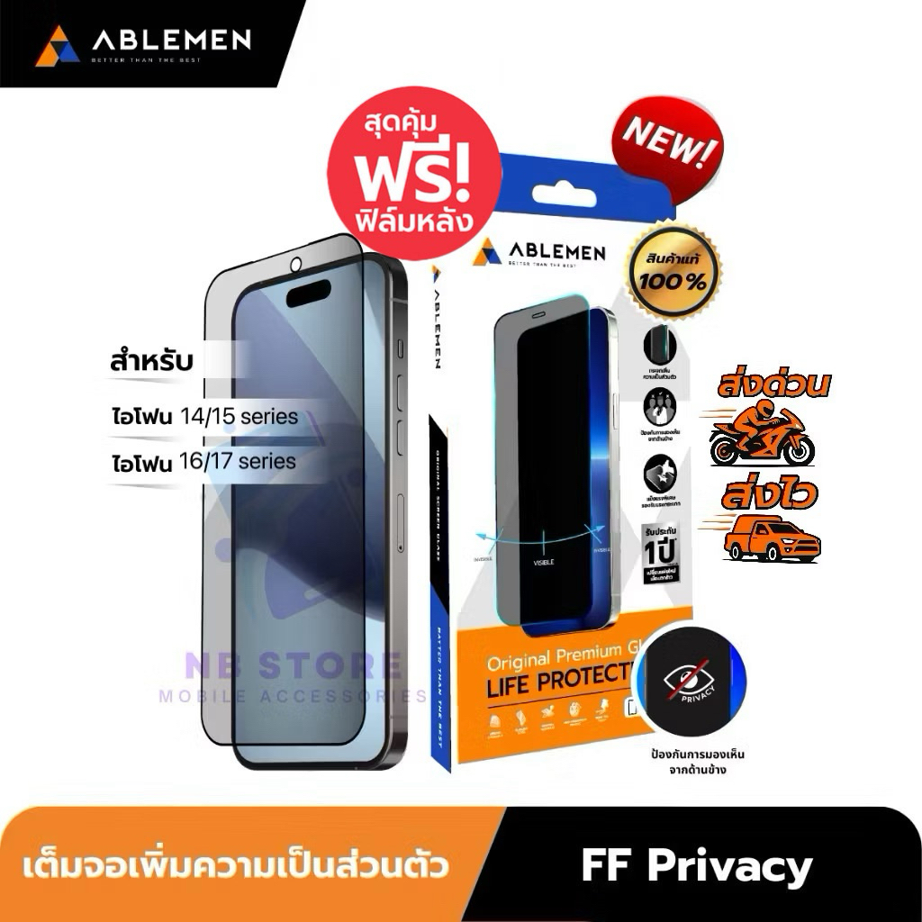 ฟิล์มกระจกเต็มจอกันคนมอง iPhone แบรนด์ ABLEMEN Paivacy กันกระแทกสูงสุด 2 เมตร รับประกัน 1 ปี