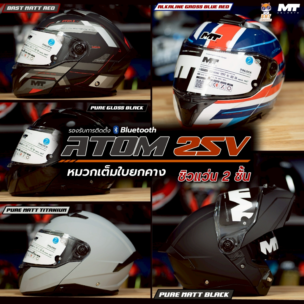 หมวกกันน็อคยกคาง MT ATOM 2SV ใหม่ล่าสุด 2025