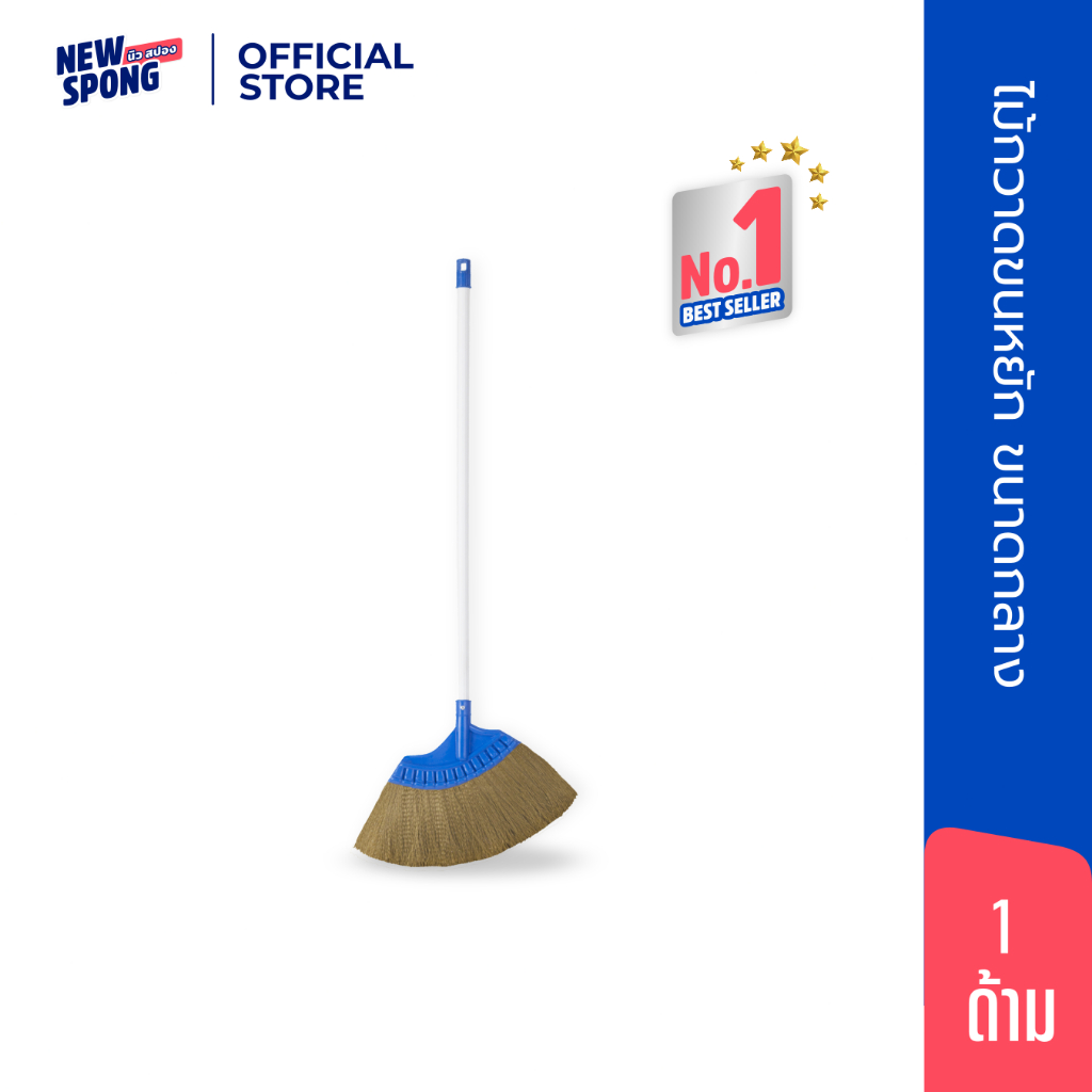 ไม้กวาดขนหยัก ขนาดกลาง New spong (นิว สปอง) (Medium Nylon Broom)
