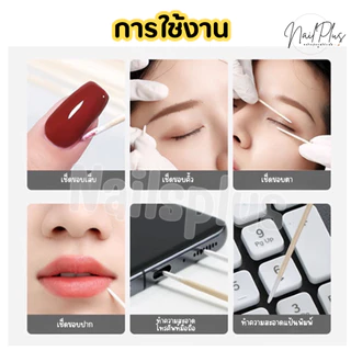 ไม้ปลายสำลี เช็ดขอบ คัตตอนบัตหัวแหลม ไม้พันสำลี แพ็ค 100ชิ้น มี 2ขนาด 7cm/10cm