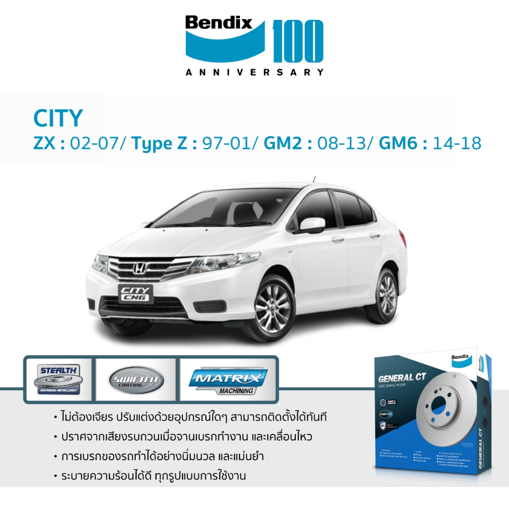 จานเบรก Bendix HONDA CITY ทุกรุ่น ทุกปี ขายเป็นข้าง [1 กล่องมี 1 ชิ้น]