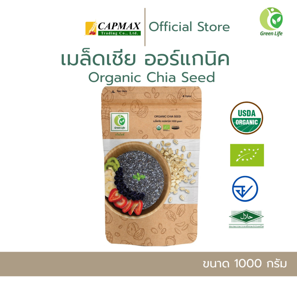 เมล็ดเชีย (1000 กรัม) / chia Seed (1000 g) , Green Life