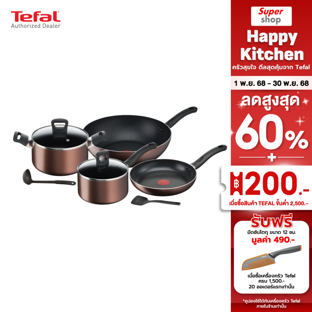 Tefal ชุดเครื่องครัว 8 ชิ้น รุ่น G143S895 ก้นอินดักชั่น ใช้ได้กับเตาทุกประเภท