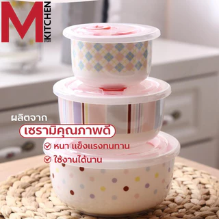 M KITCHEN CE-36 ชุดชามเซรามิค ชามเซรามิค ชามเซรามิก พร้อมฝาปิด 3ใบ/ชุด เข้าไมโครเวฟได้ (C0)