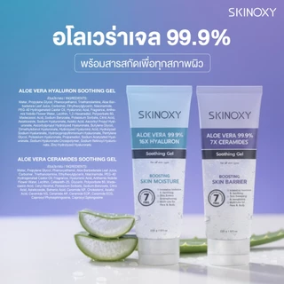 [Hot! เจลว่างหางจระเข้] Skinoxy ​Aloe Vera+ Hyaluron & Ceramide Soothing Gel 230g ( มี 2 สูตร )