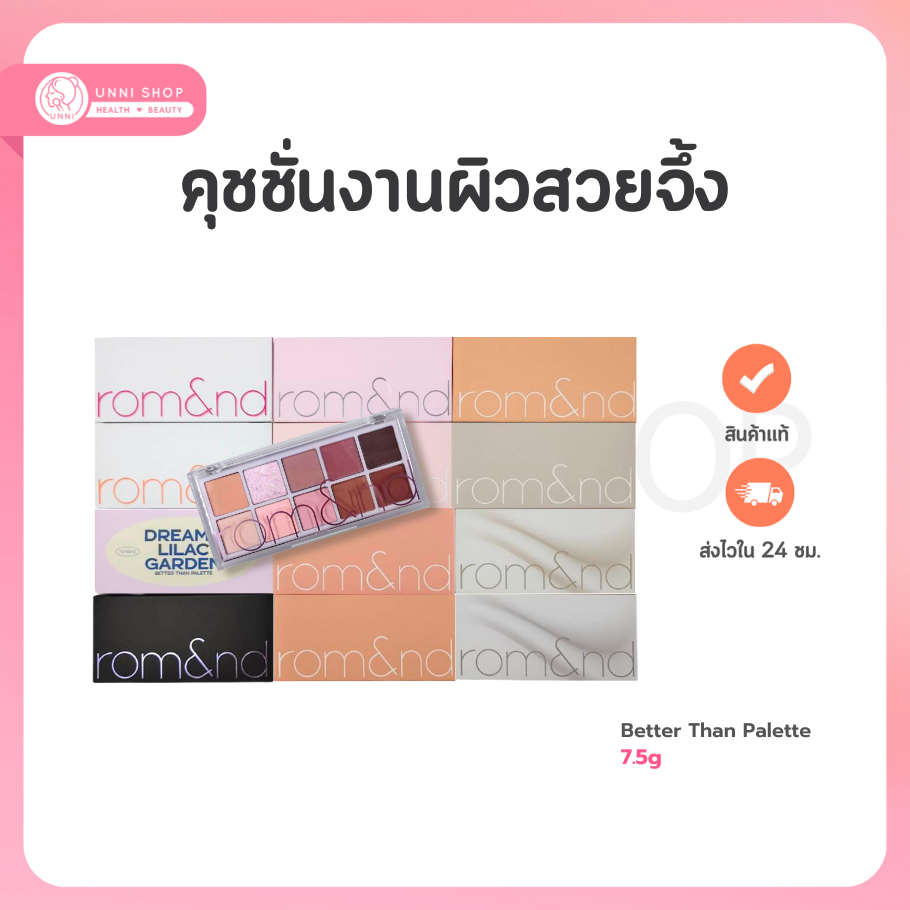 แท้100% พร้อมส่ง Rom&nd Better Than Palette มี 13 สี พาเลทตาเกาหลียอดฮิตที่สุดตลอดกาล