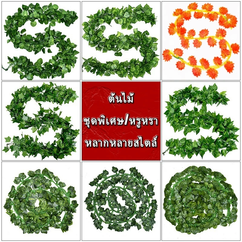 (12 ชิ้น) ใบไม้เลื้อยเทียมพลาสติกสูง 2.3 เมตร ต้นไม้แขวนประดับผนัง เถาวัลย์ ใบไม้ประดับ สามารถแขวนบนผนังได้
