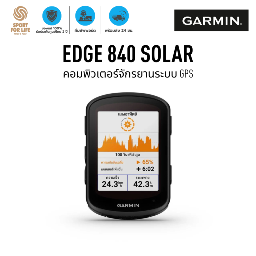 GARMIN EDGE 840 SOLAR ไมล์จักรยาน