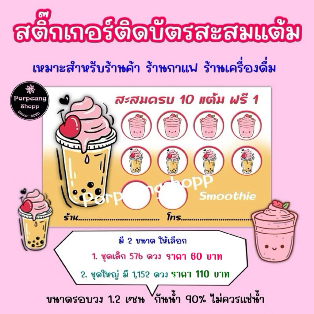สติ๊กเกอร์ไดคัทติดบัตรสะสมแต้ม Sticker หลากหลายรูปแบบ (กันน้ำ) ชุด 2