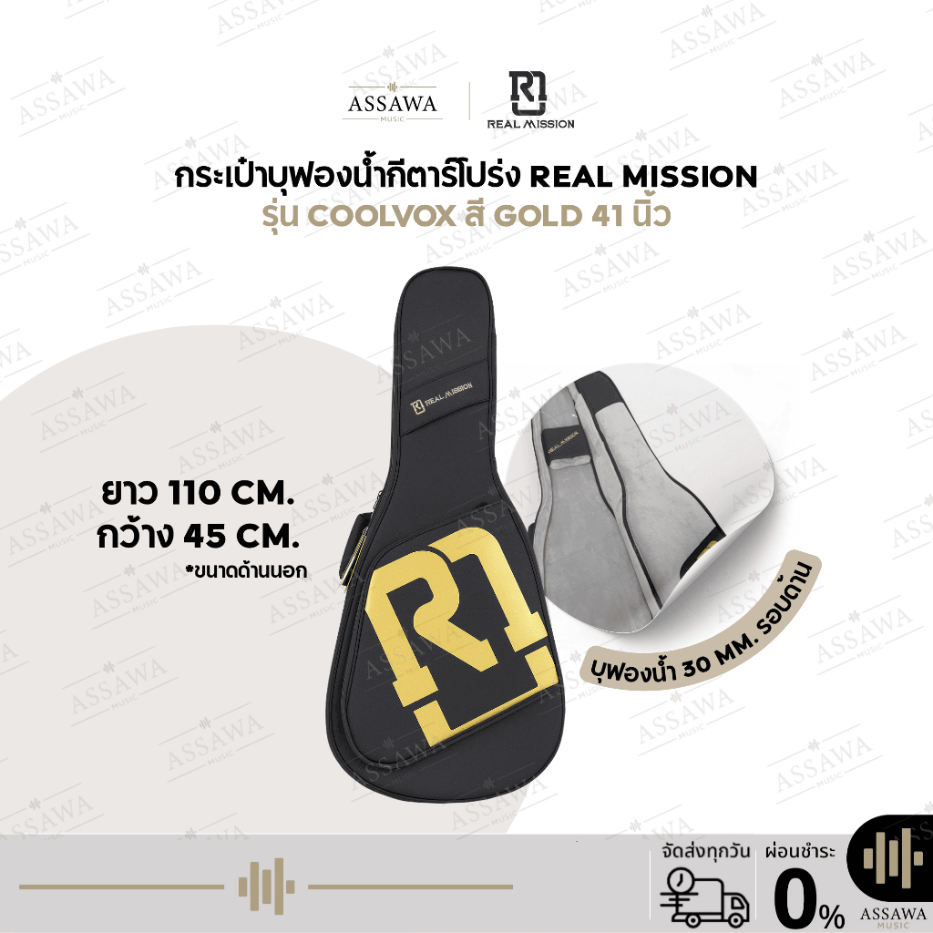 กระเป๋ากีตาร์โปร่งบุฟองน้ำ Real Mission รุ่น CoolVox บุรอบด้าน ฟองน้ำบุหนา 30 มม.ดีไซน์สดใส กันน้ำ พกพาสะดวกขนาด 41 นิ้ว