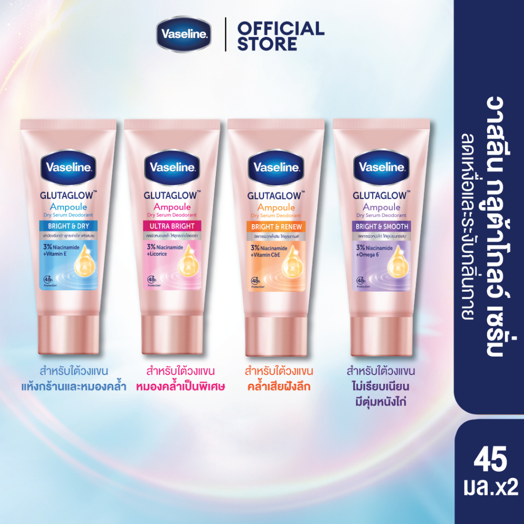 วาสลีน ดราย เซรั่ม ลดเหงื่อและระงับกลิ่นกาย 45 มล. เลือกสูตรด้านใน VASELINE DRY SERUM ANTIPERSPIRANT 45 ml