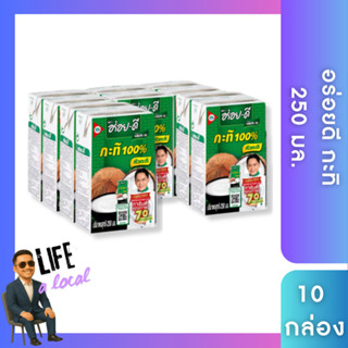 อร่อย-ดี กะทิ 100% กล่องใหญ่ขนาด 250 มล.