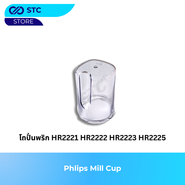 โถปั่นแห้ง Philips รุ่น HR2221/ HR2223/ HR2223/ HR2225 (เฉพาะโถ)อะไหล่แท้