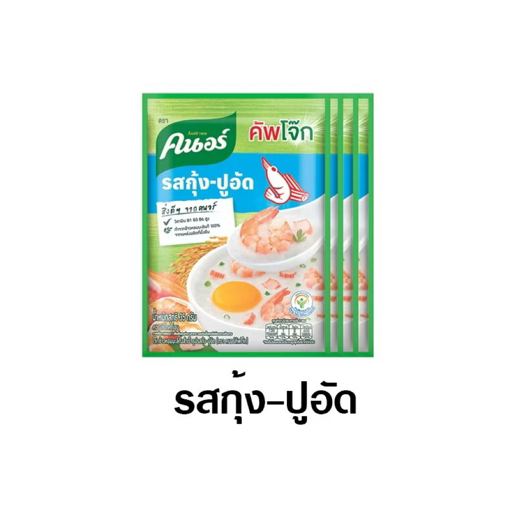 โจ๊ก โจ๊กกึ่งสำเร็จรูป ตรา คนอร์ (Knorr) (12ซอง) ขนาด 32 กรัม มีทั้งหมด 4 รส - รูปที่ 2