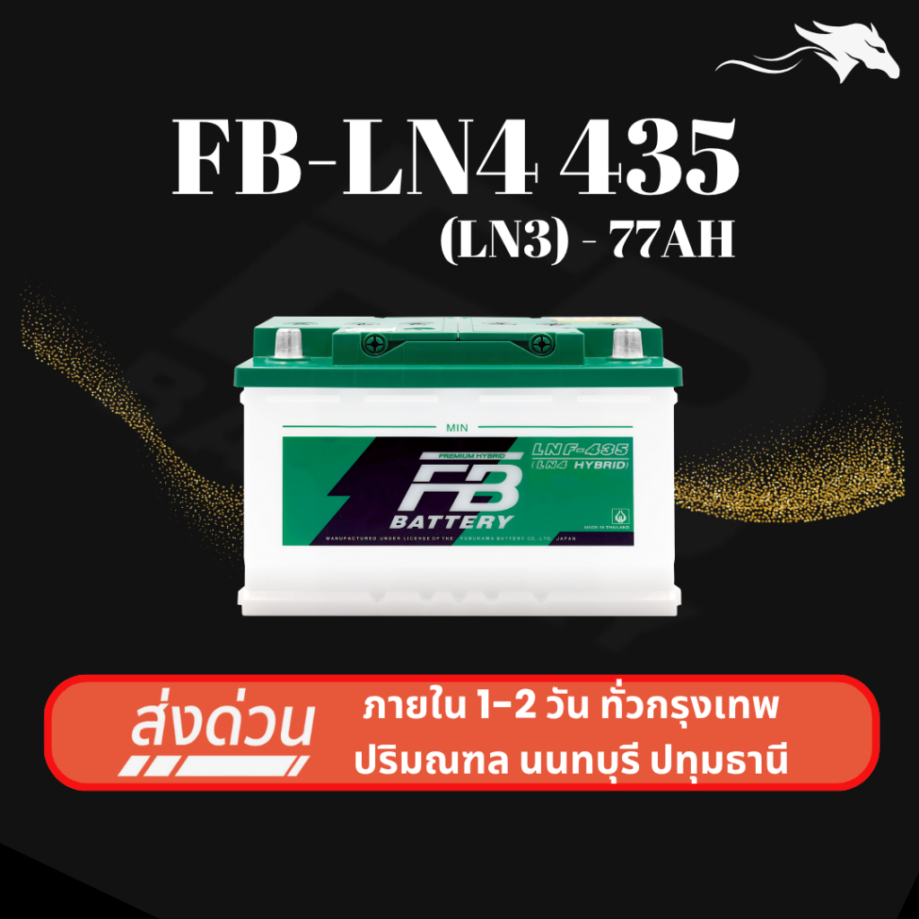 (ส่งด่วน) แบตเตอรี่รถยนต์ FB LN4-435 (LN4) 85Ah | เหมาะกับ Revo / D-Max / Ranger | รับประกัน 1 ปี